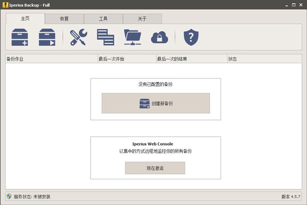 ݱݹ(Iperius Backup) V4.5.7 ɫ