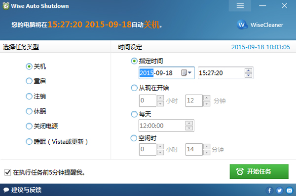 Զػ(Wise Auto Shutdown) V1.51.78