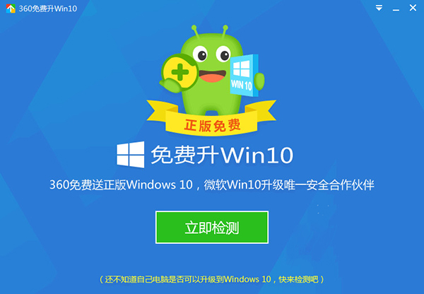  360Win10 V1.0