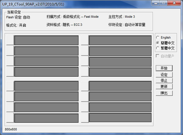  UP19_CTool_90AP(ȺU) V2.07 ɫ