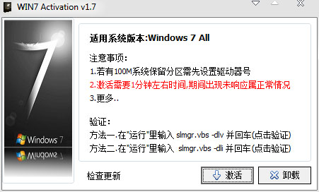 win7 activation V1.8