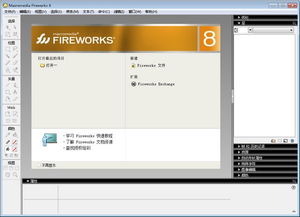  Fireworks(ͼ) V8.0 İ