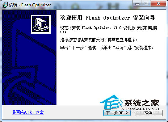 Flash Optimizer v1.0 