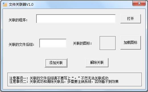 文件关联器 V1.0 绿色版