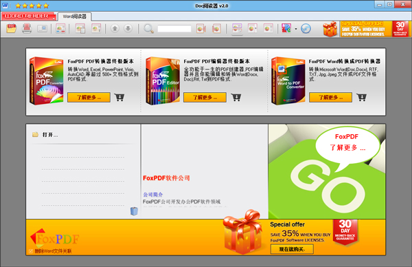 Doc阅读器 V2.0 多国语言版