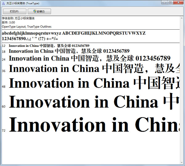 方正小标宋简体(TrueType) V3.00 绿色版