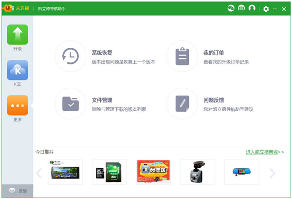 凯立德导航助手 V2.0.4