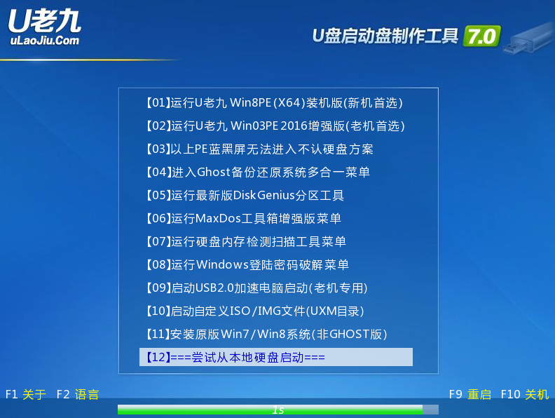 U老九u盘启动盘制作工具v7.0.0装机启动版(1)