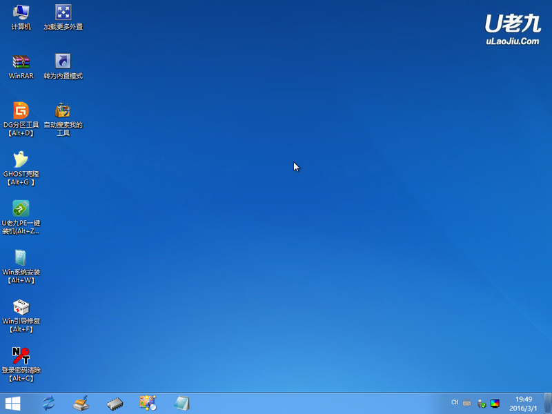 U老九u盘启动盘制作工具v7.0.0装机启动版(2)