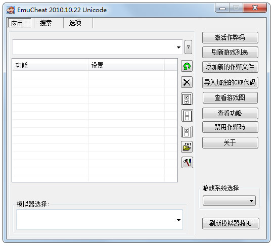 EmuCheat(ģϷ޸) V2010.10.22 ɫ