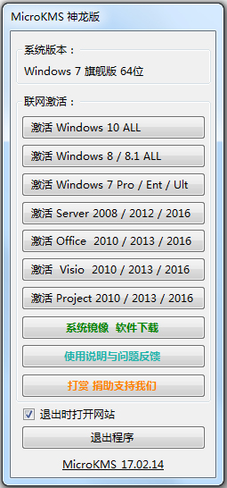MicroKMS(Office2010/2013/2016) V17.02.14 ɫ