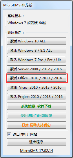 MicroKMS(Office2010/2013/2016) V17.02.14 ɫ