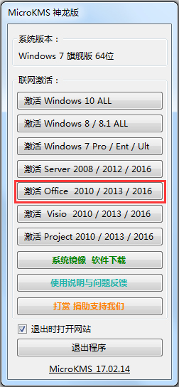 MicroKMS(Office2010/2013/2016) V17.02.14 ɫ