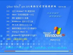 Ghost Win7 x64 Sp1 Թ˾װܰ v2014.08