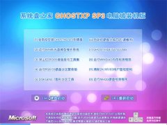 系统盘之家 GHOSTXPSP3 电脑城万能装机版 2014.9