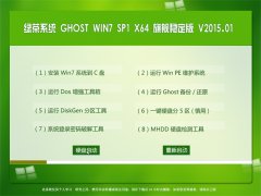̲ϵͳ GHOST WIN7 SP1 X64 콢ȶ V2015.01