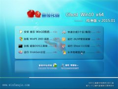 番茄花园  Ghost Win10 x64 纯净版 V2015.01