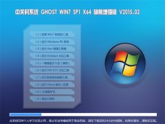 йش GHOST WIN7 SP1 X64 콢ǿ V2015.02