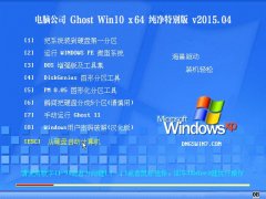 Թ˾ Ghost Win10 x64 ر V2015.04