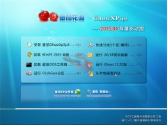番茄花园 Ghost XP SP3 极速装机版 v2015.04
