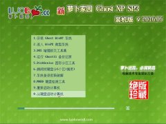 萝卜家园 GHOST XP SP3 完美装机版 V2016.05