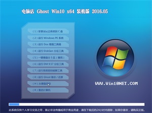 电脑店 Ghost Win10 64位 精简装机版 v2016.05