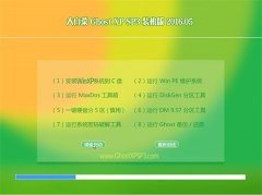 大白菜 GHOST XP SP3 青春装机版 2016.05