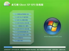 老毛桃GHOST_XP_SP3_稳定装机版_V2016.07