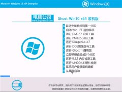 Թ˾Ghost Win10 64λ ׼װ 201607