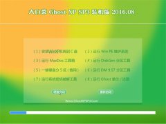 大白菜 GHOST XP SP3 装机版 V2016.08