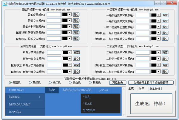 ȤԱcssװ޴ V1.1.11.5 ɫ