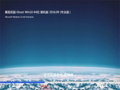 ѻ԰ Ghost Win10 64λ װ 201609