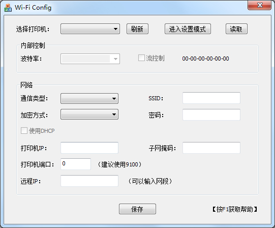 wifi config(打印机辅助工具) V1.5 绿色版