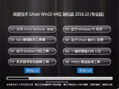 ȼGhost Win10 64λ װ V2016.10(⼤)