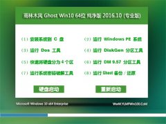 ľ Ghost Win10 64λ 2016.10(⼤)