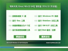 ľGhost Win10 64λ װ V2016.10(⼤)