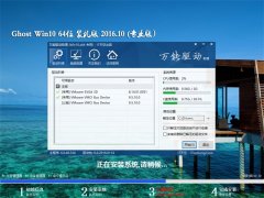 ϵͳGhost Win10 X64λ Żװ2016.10()