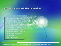 ѻ԰Ghost Win10 (X64) װV201611(Լ)