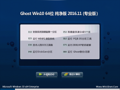 ԵGhost Win10 (X64) ԳǴ2016.11(輤)