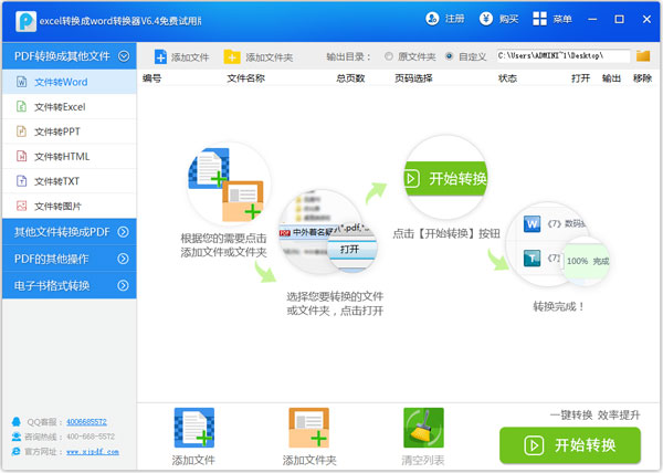 ѸExcelתwordת V6.4