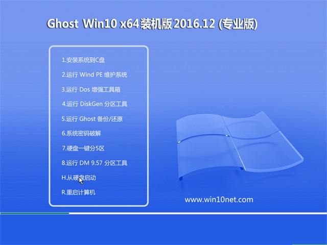 йشGhost Win10 (64λ) ѡװ2016.12()