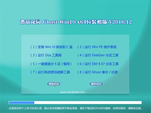 ѻ԰Ghost Win10 (64λ) Ƽװv201612(輤)