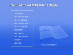 ԱGhost Win10 (X64) Ƽv201612(⼤)