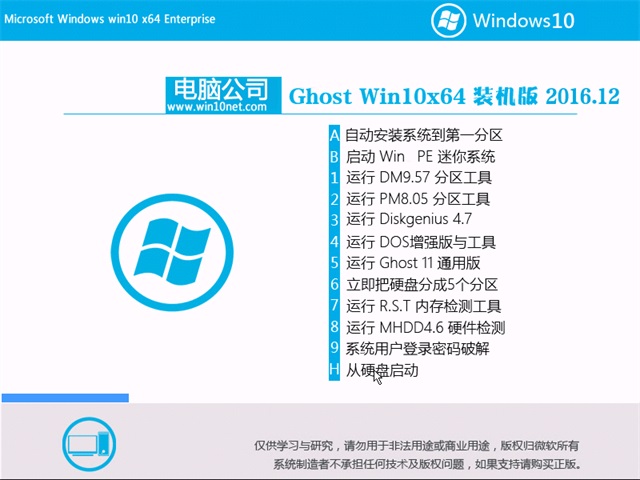 Թ˾Ghost Win10 X64 ͨװv2016.12(Լ)