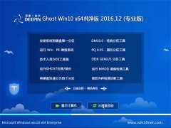 ȼGhost Win10 X64 ɫ2016V12(Զ)