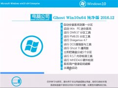 Թ˾Ghost Win10 x64λ v201612(⼤)