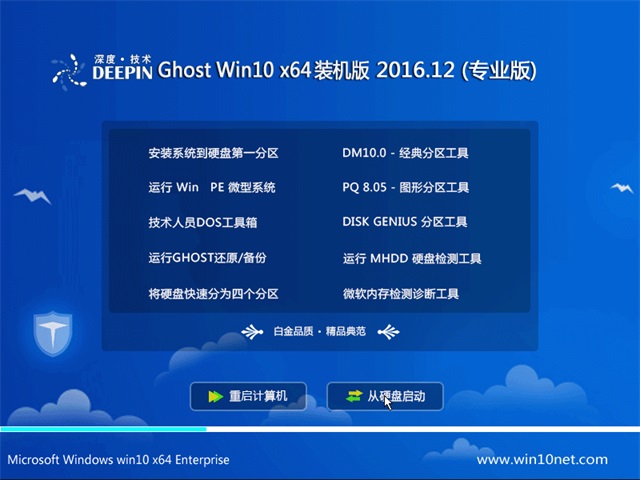 ȼGhost Win10 64λ 콢ȶv201612(Լ)