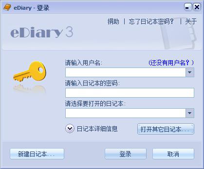 ռǱ(EDiary) V3.3.3