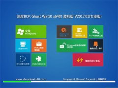 ȼGhost Win10 64λ ȫװV2017.01(Լ)