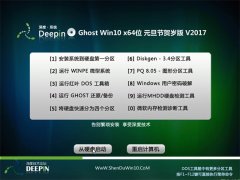 ȼGhost Win10 (X64) ԪںV2017(⼤)